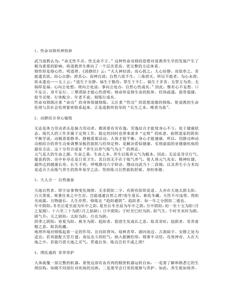 武当道家养生的五项原则 – 电子书下载