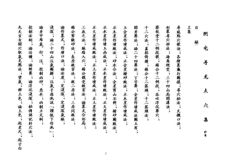 武礁山叟-阴宅寻龙点穴集 – 电子书下载