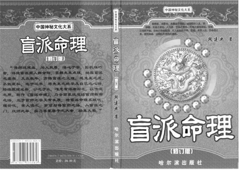 段建业-盲派命理_修订本 – 电子书下载