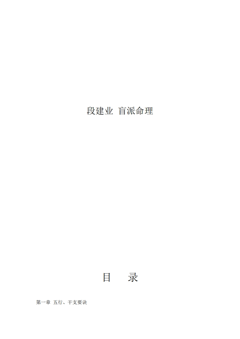 段建业盲派命理 – 电子书下载