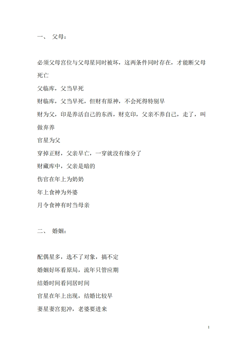 段建业盲派命理断语整理上 – 电子书下载