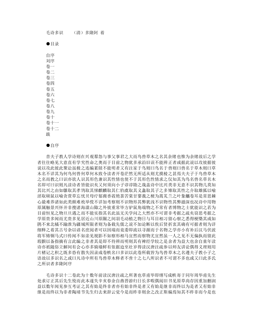 毛诗多识-清-多隆阿 – 电子书下载