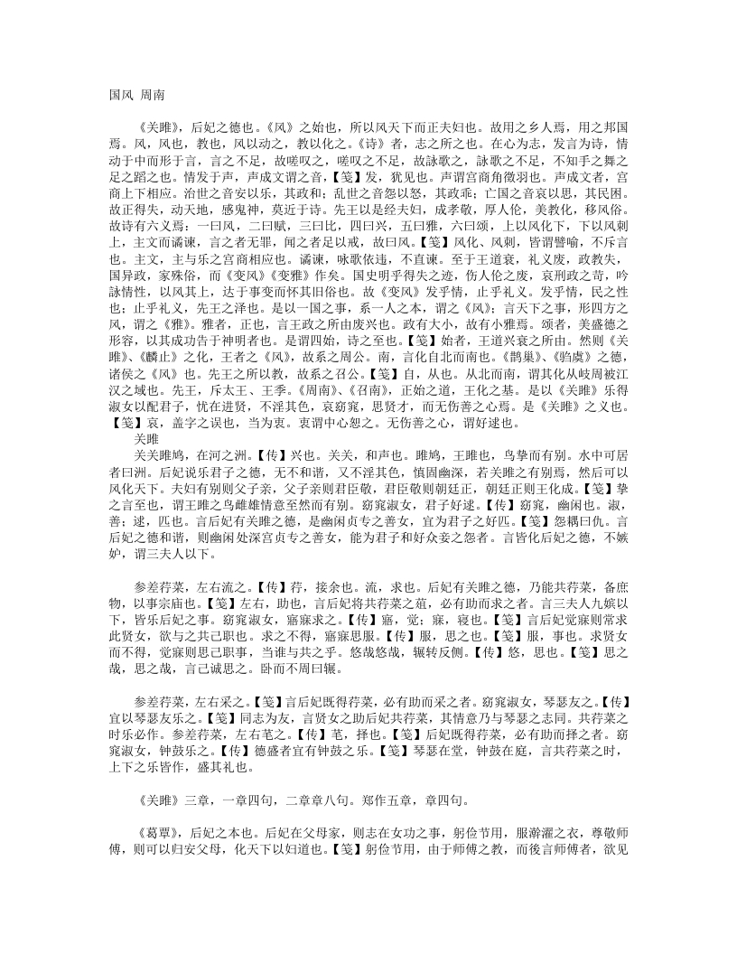 毛诗故训传-清-段玉裁 – 电子书下载