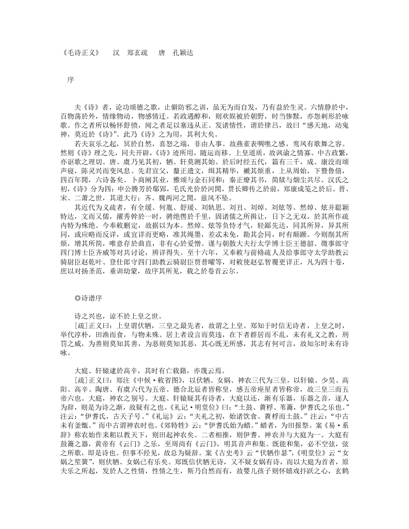 毛诗正义-汉-郑玄 – 电子书下载