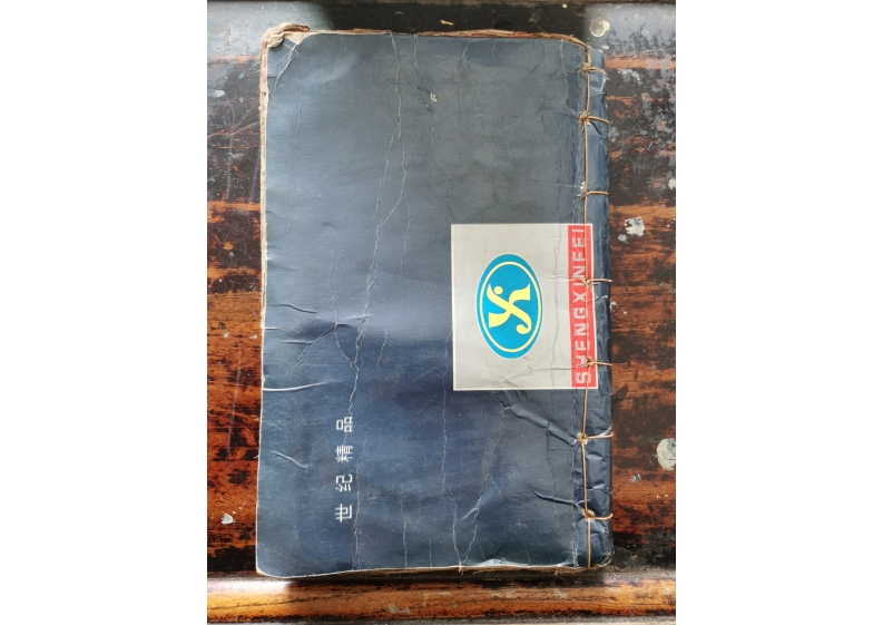 民国十年符书 – 电子书下载