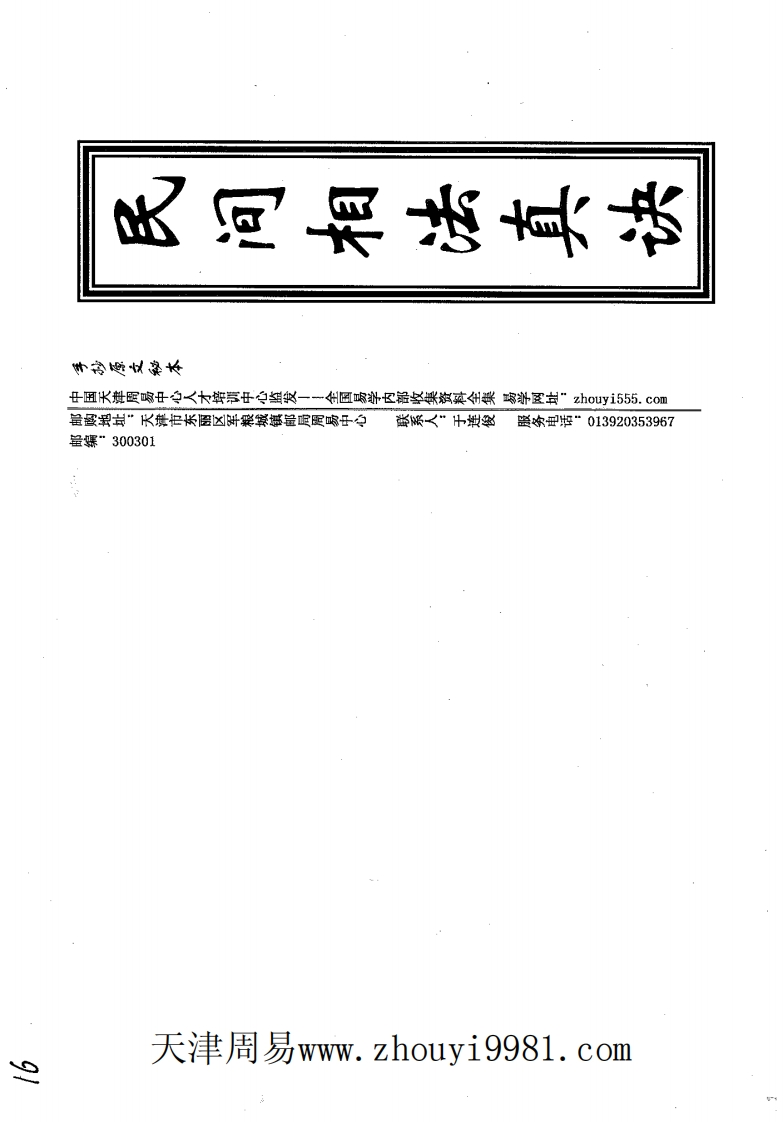 民间相法真诀_手抄家传秘本 – 电子书下载