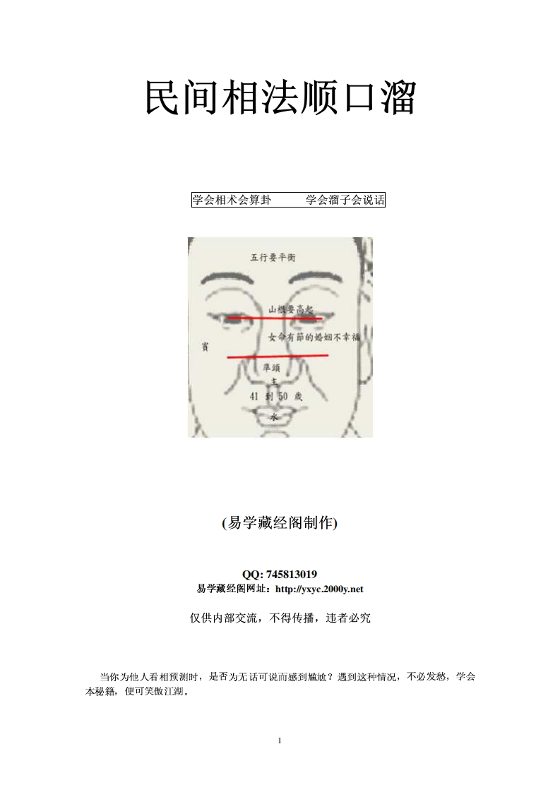 民间相法顺口熘 – 电子书下载