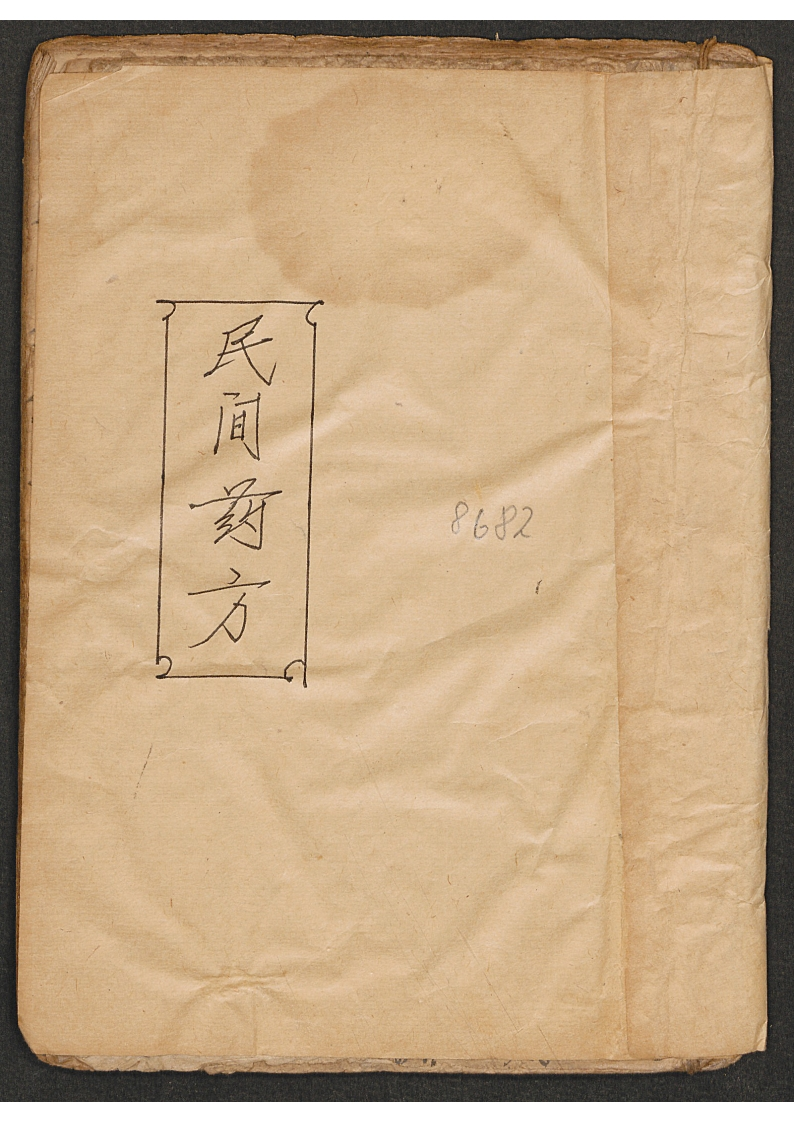 民间药方 – 电子书下载