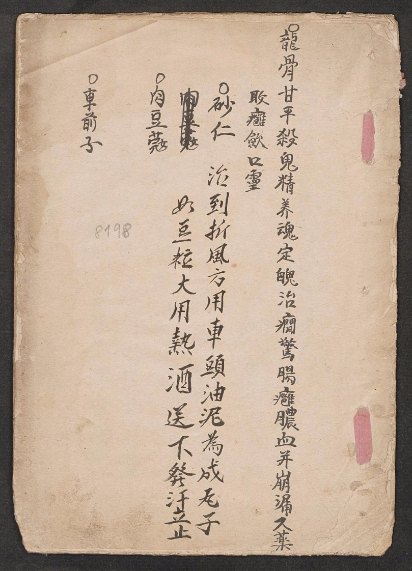 民间药方1905 – 电子书下载