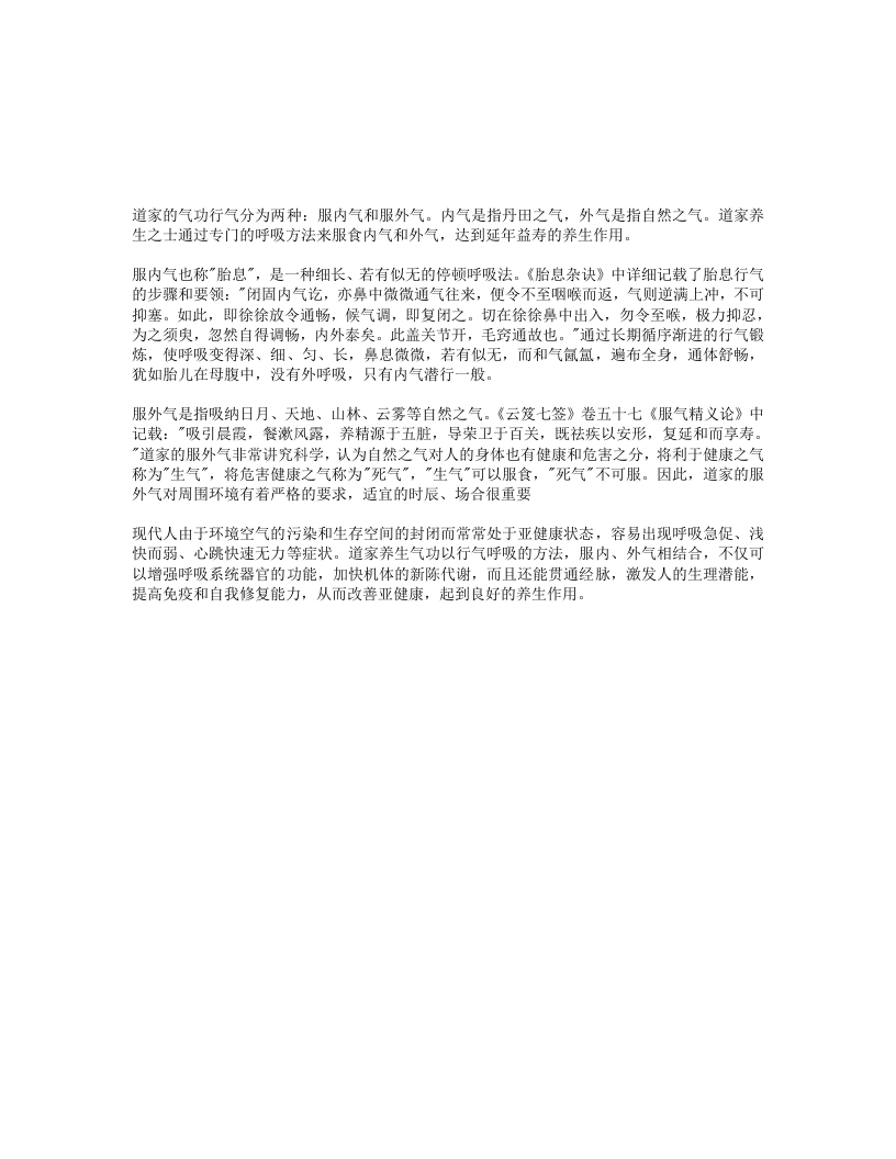 气功的行气与养生 – 电子书下载