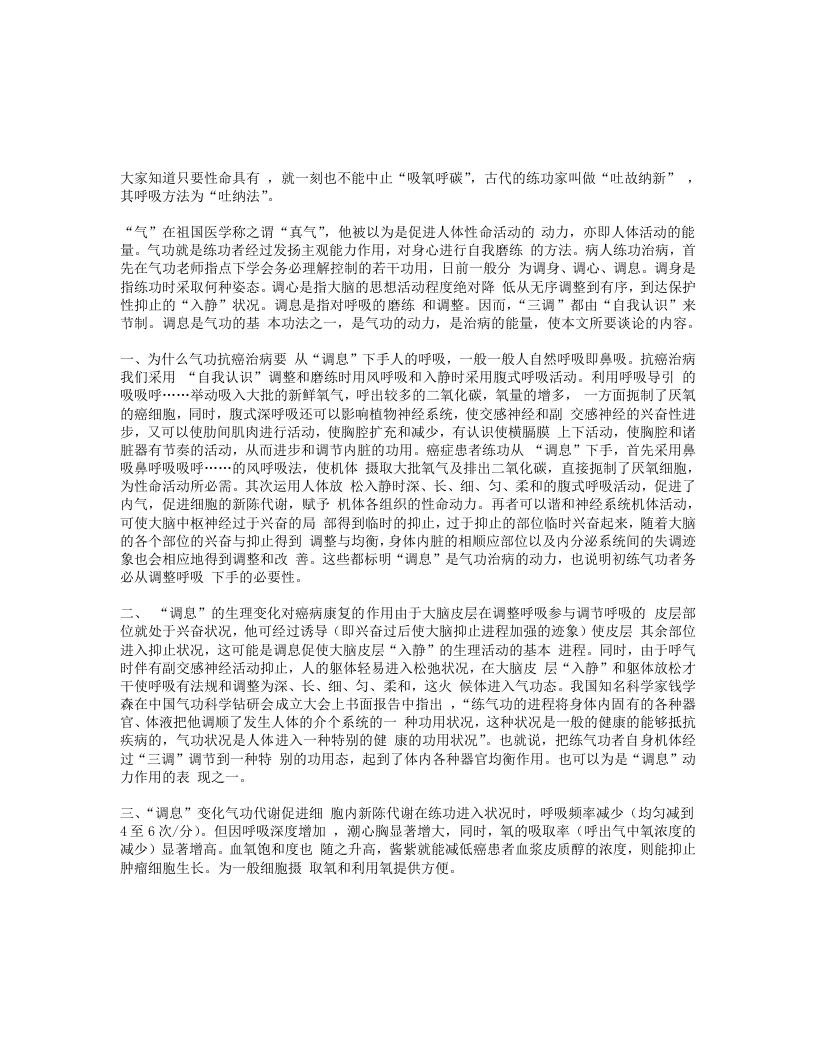 气功调息的抗癌治病作用 – 电子书下载