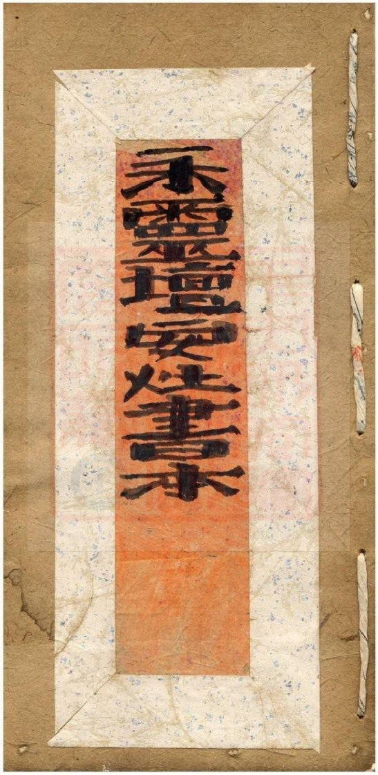 永灵坛作灶经-古本 – 电子书下载