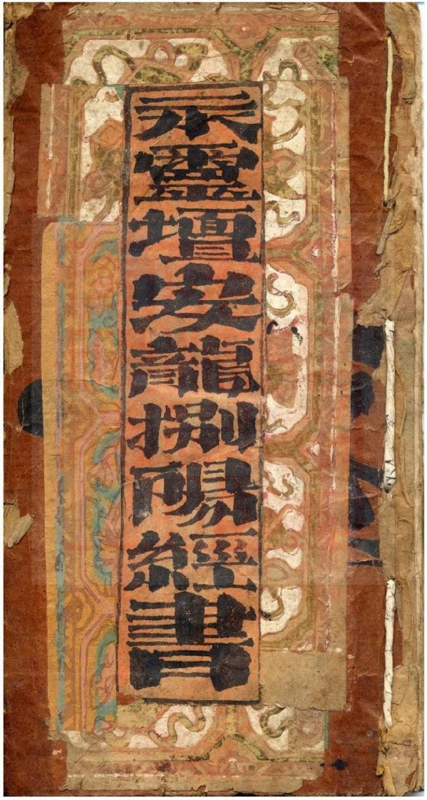 永灵坛安龙捌阳经书 – 电子书下载