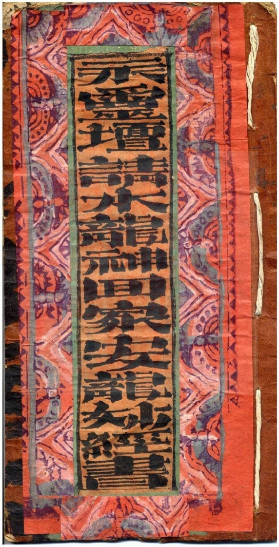 永灵坛请水龙神回家安龙妙经书 – 电子书下载