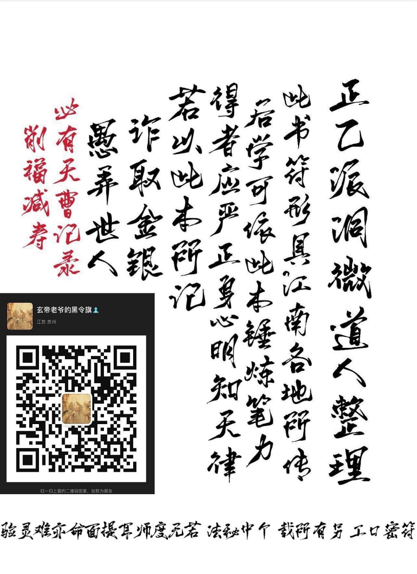 江南清微地区各帅符法步骤 – 电子书下载