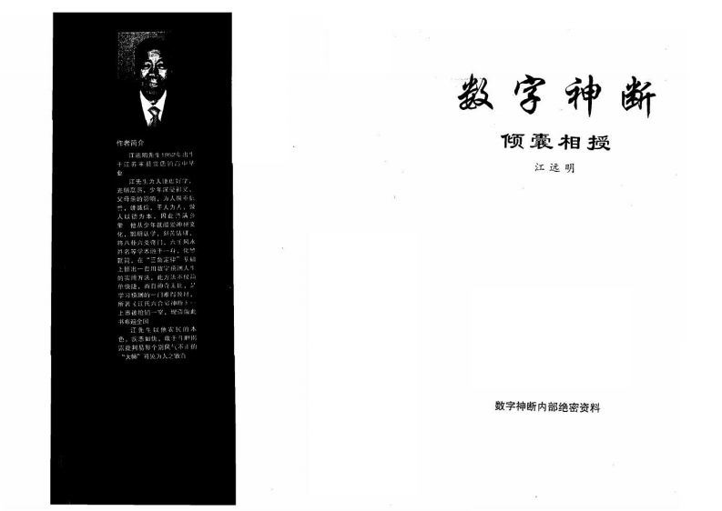 江远明-数字神断 – 电子书下载
