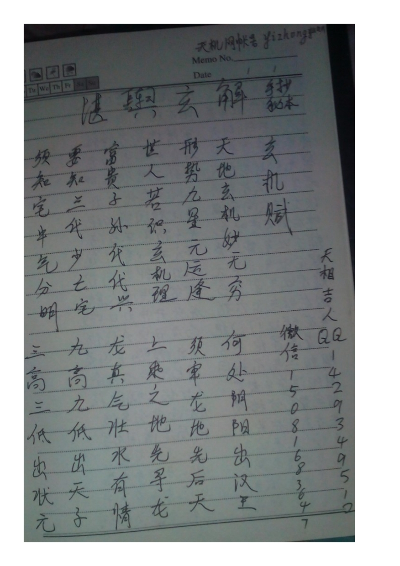 汪阳高端风水笔记 – 电子书下载