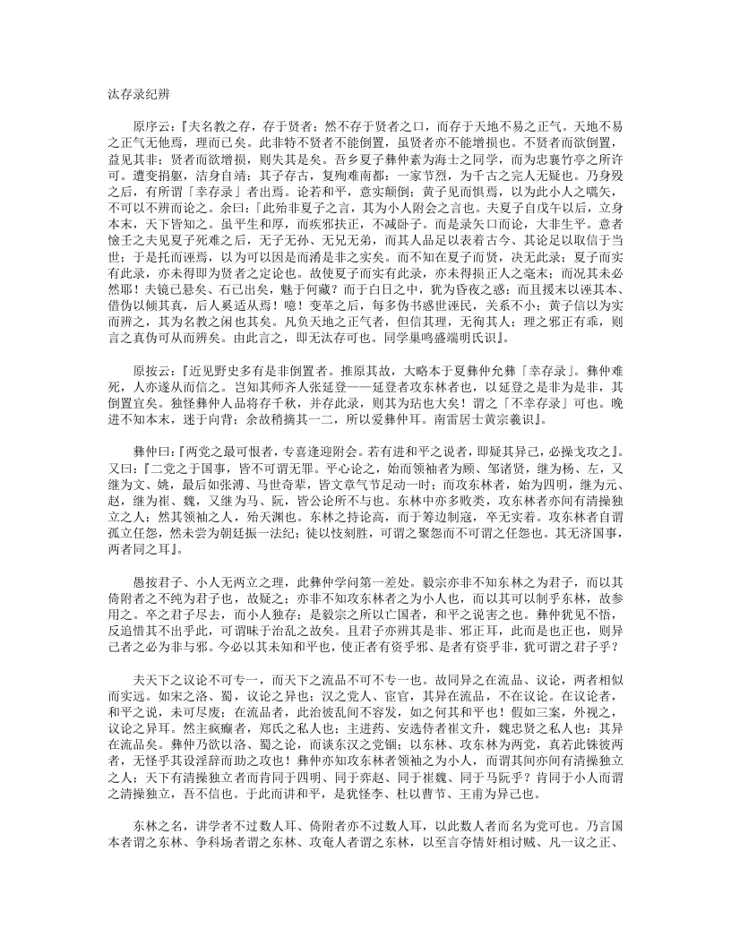 汰存录纪辨-明-黄宗羲 – 电子书下载