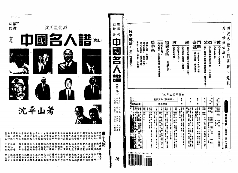 沈平山-中国名人谱宝册 – 电子书下载