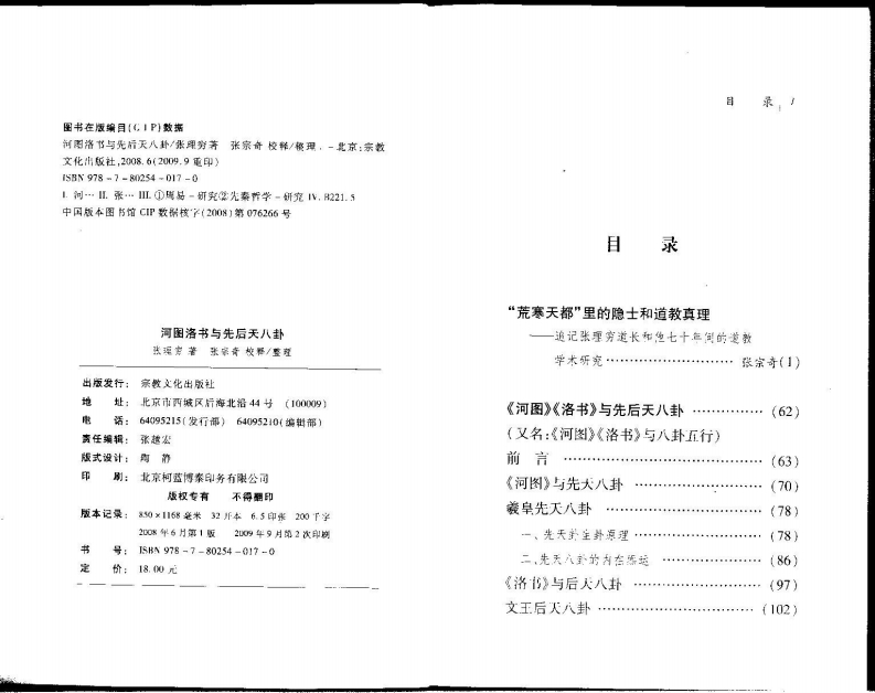 河图洛书与先后天八卦 – 电子书下载