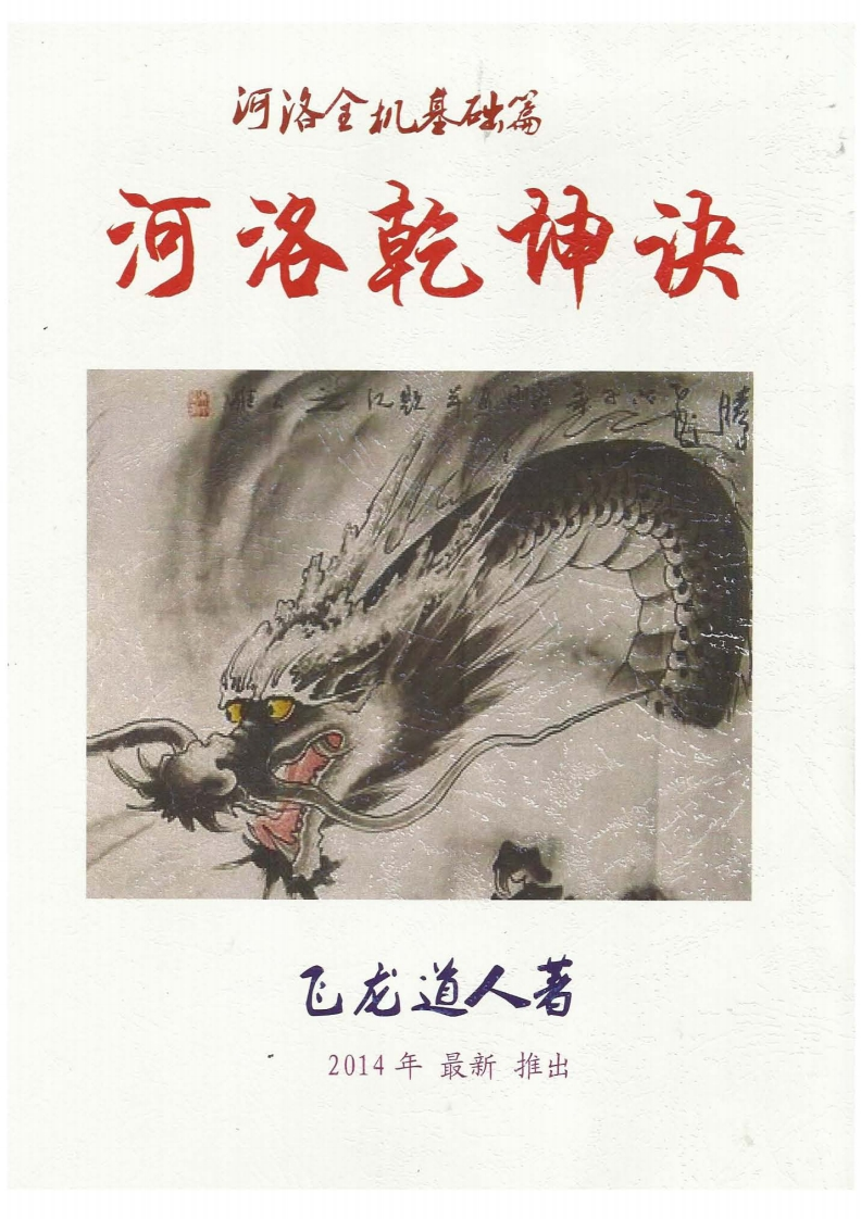 河洛乾坤诀 – 电子书下载