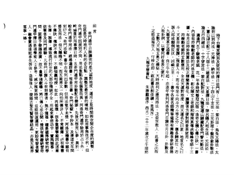 河洛玄机心传口诀 – 电子书下载