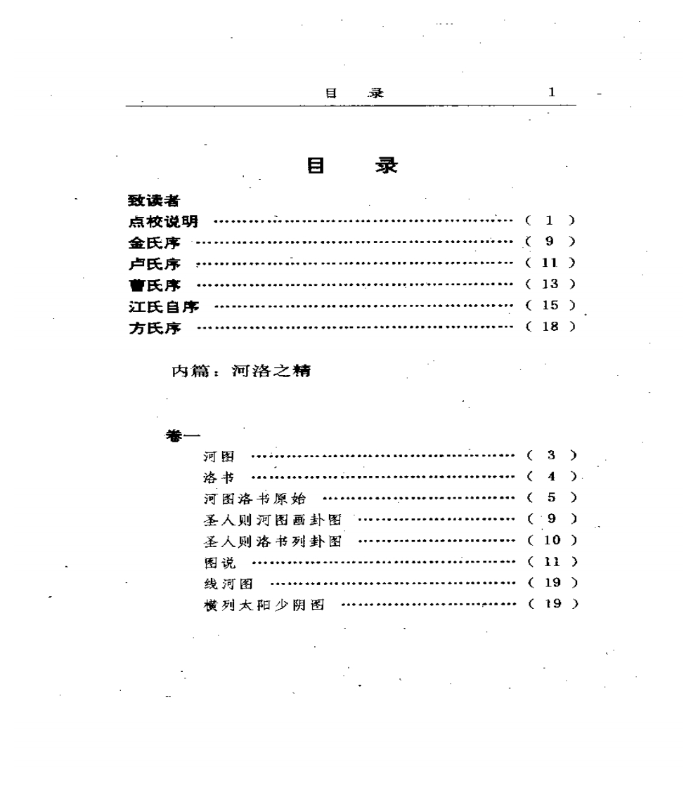 河洛精蕴注引 – 电子书下载