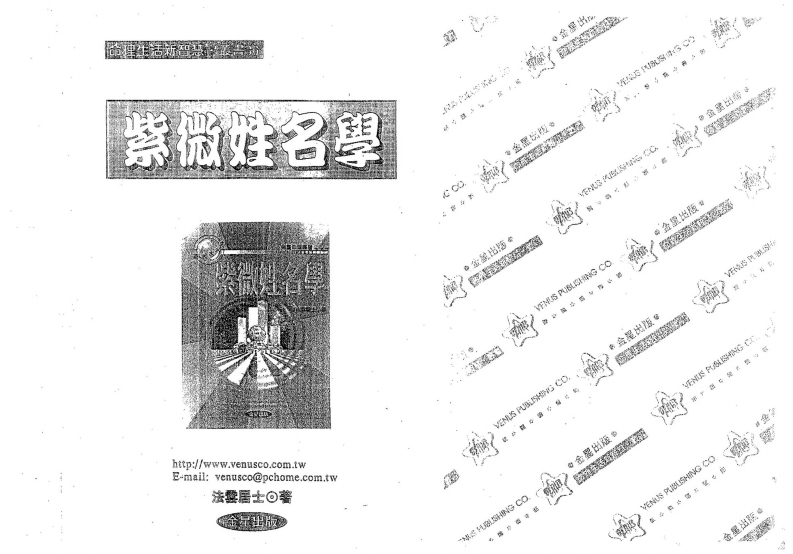 法云居士-紫微姓名学 – 电子书下载