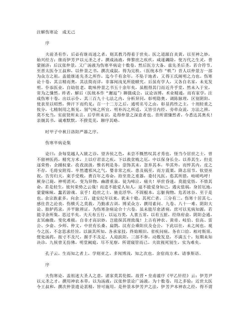 注解伤寒论 – 电子书下载