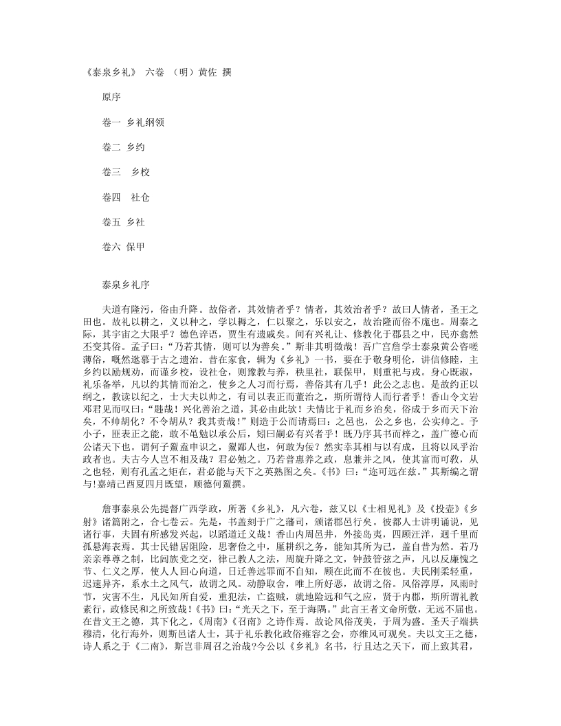 泰泉乡礼-明-黄佐 – 电子书下载