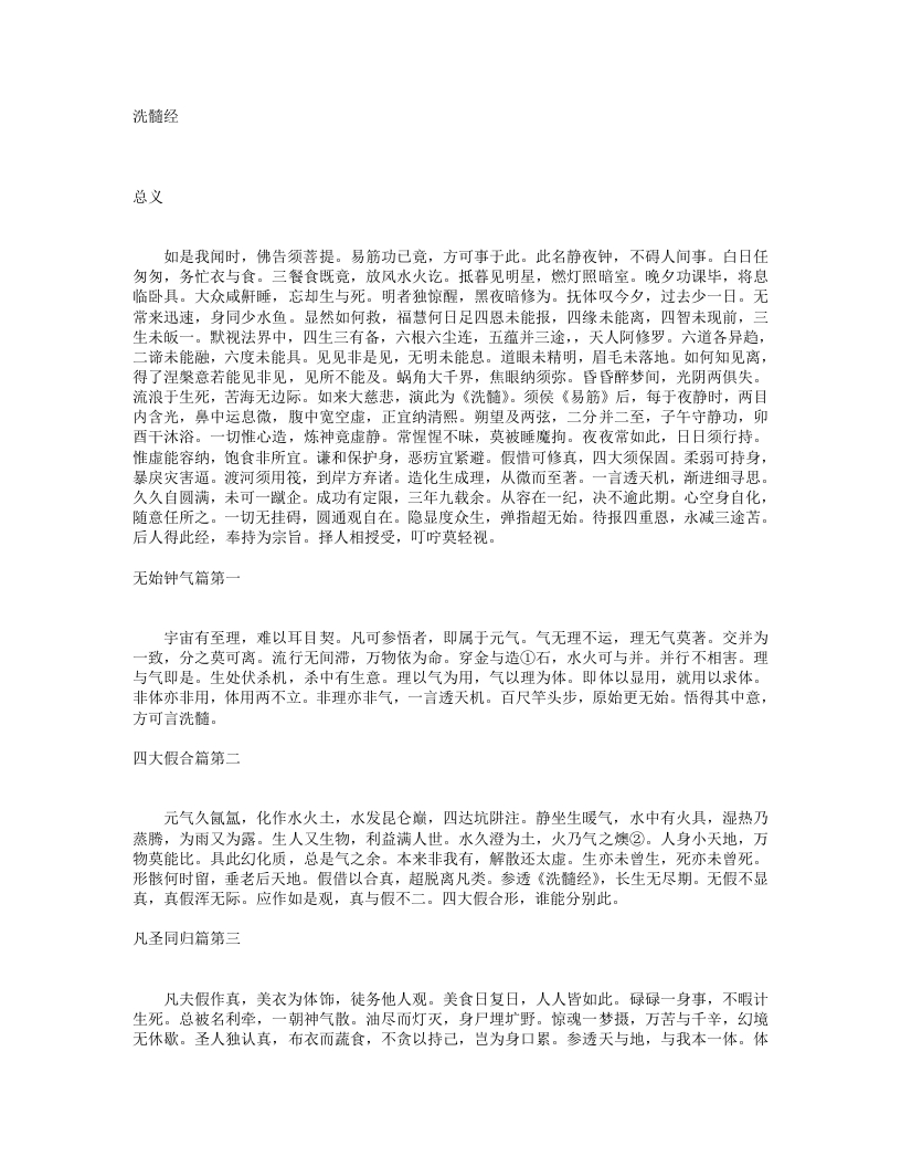 洗髓经– – 电子书下载