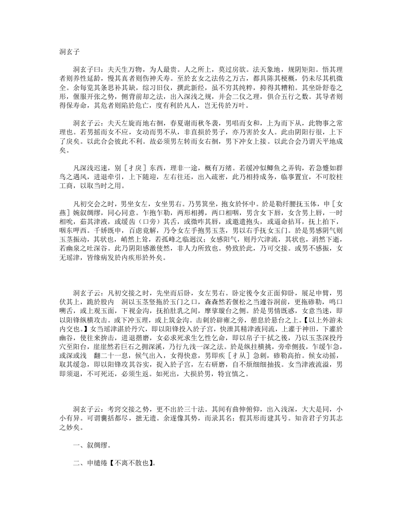 洞玄子-唐-佚名 – 电子书下载