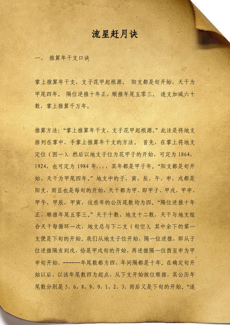 流星赶月诀-盲人推算日柱秘诀 – 电子书下载