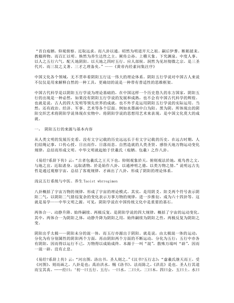 浅议五行系统与中医、养生 – 电子书下载