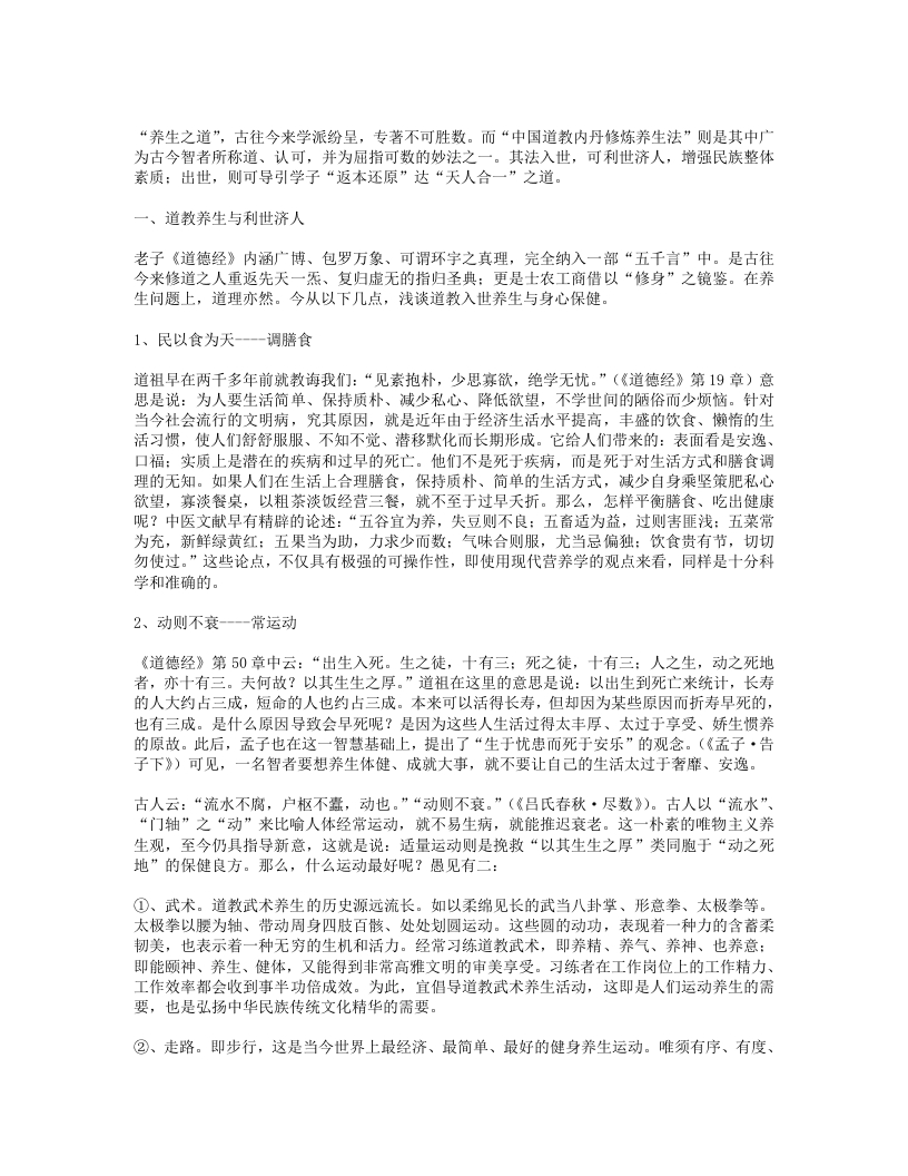 浅谈道教养生与身心保健 – 电子书下载