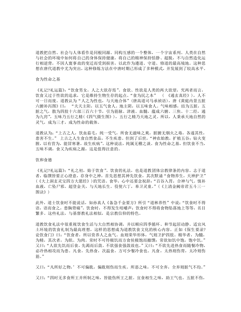 浅述唐代道教饮食养生 – 电子书下载