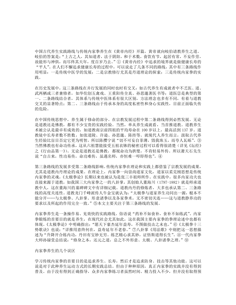 浅释传统内家拳养生与误区 – 电子书下载