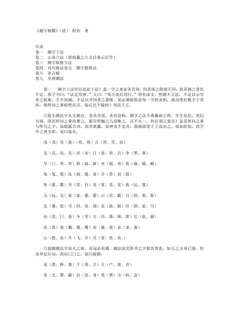测字秘牒-清-程省 – 电子书下载