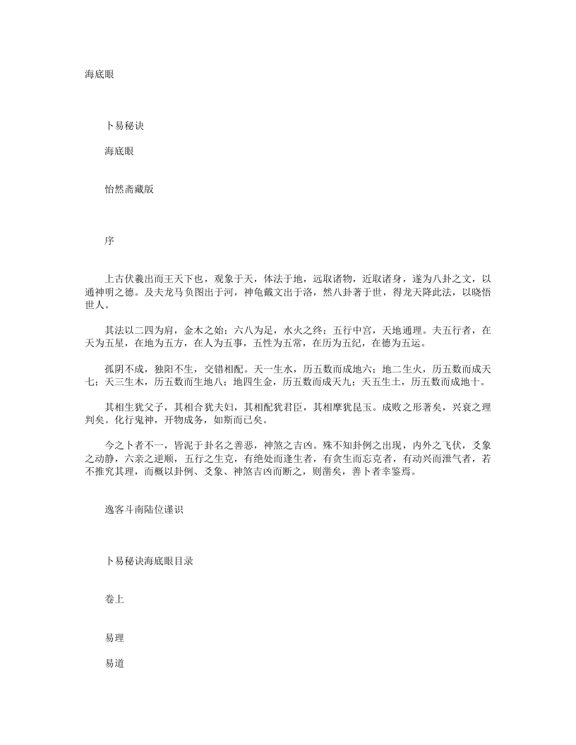 海底眼-宋-王鼎 – 电子书下载