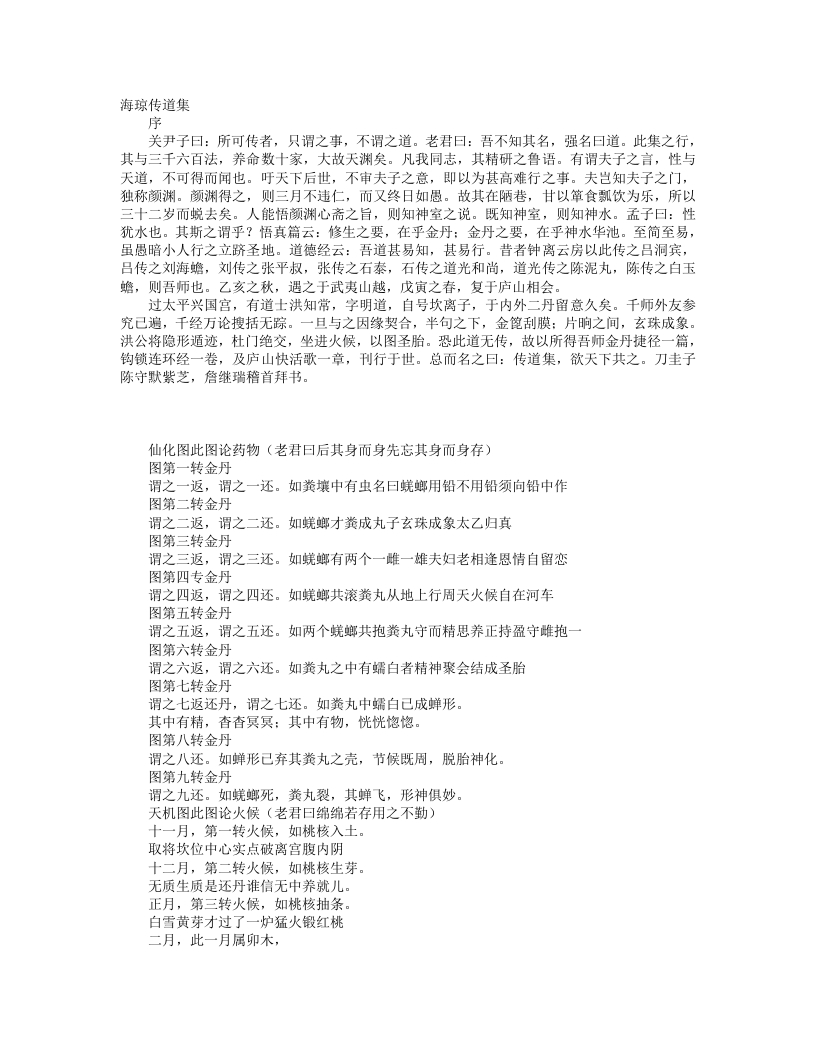 海琼传道集-宋-洪知常 – 电子书下载