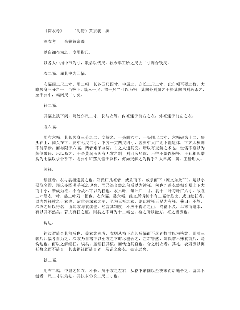 深衣考-明-黄宗羲 – 电子书下载