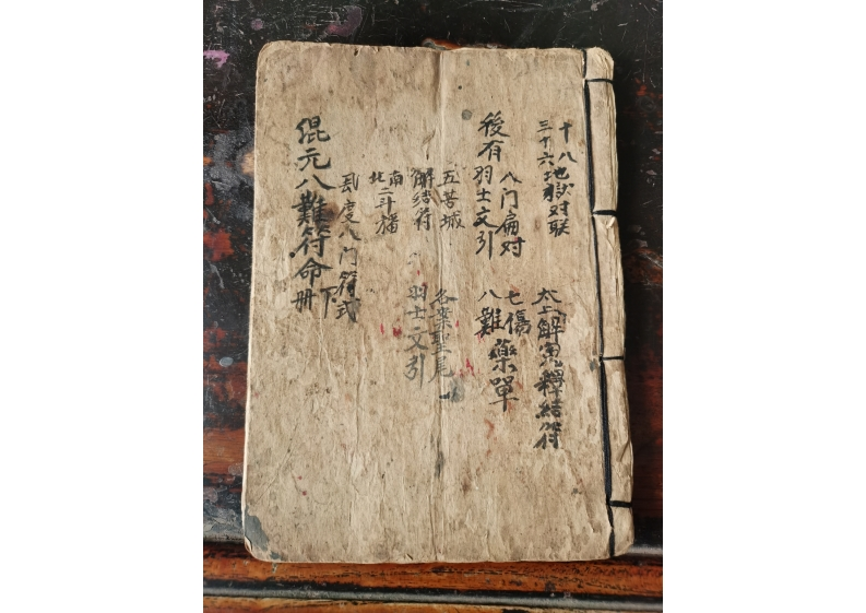 混元八难符命 – 电子书下载