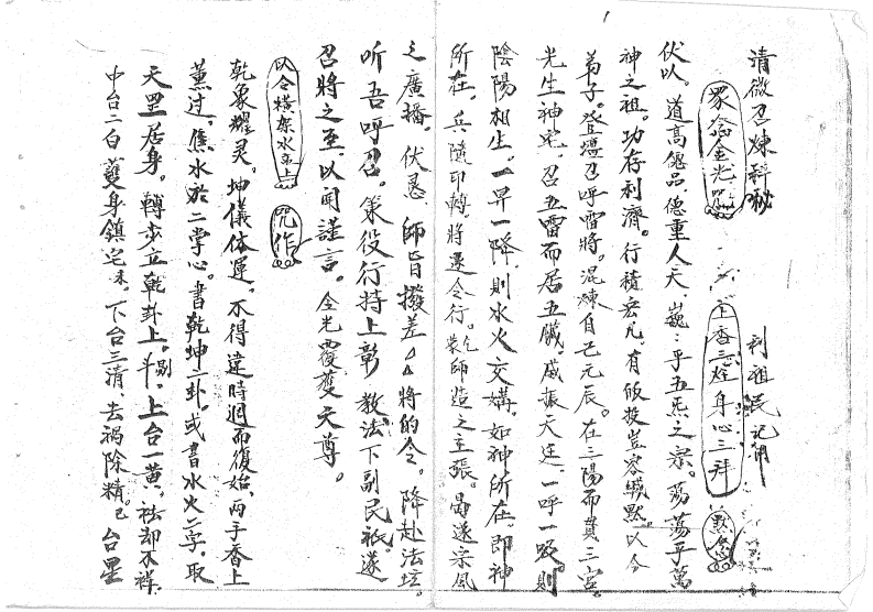 清微召炼科秘- – 电子书下载