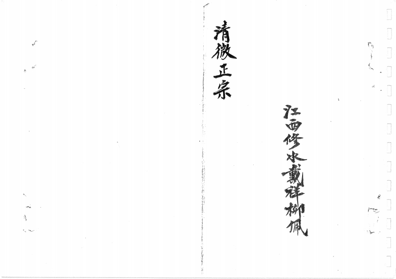 清微正宗 – 电子书下载