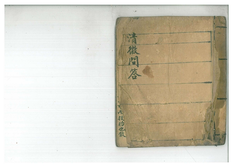 清微济度金书问答秘旨 – 电子书下载