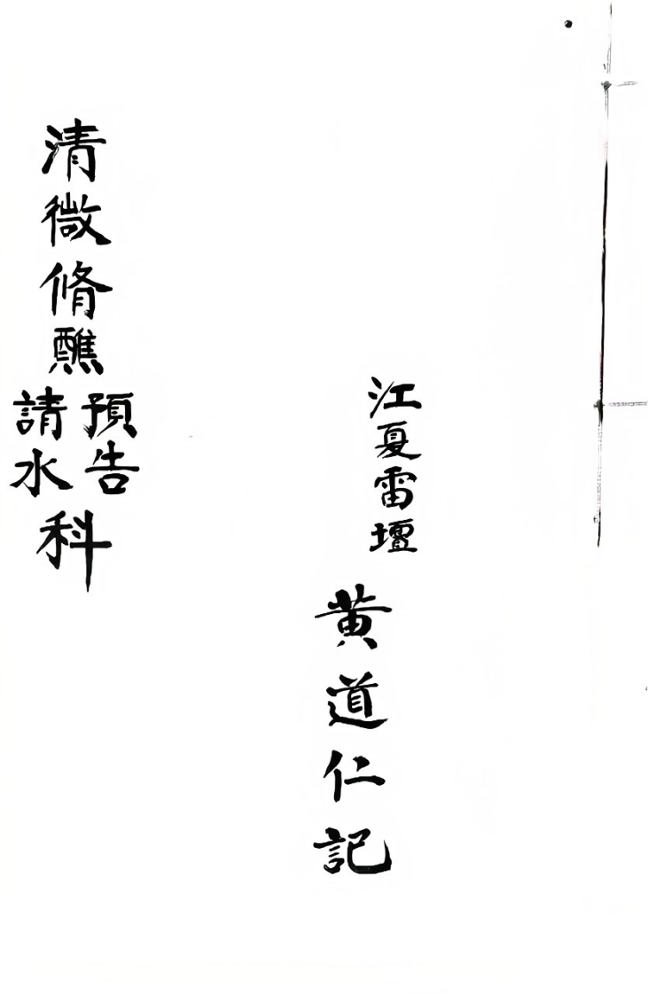 清微起水预告 – 电子书下载