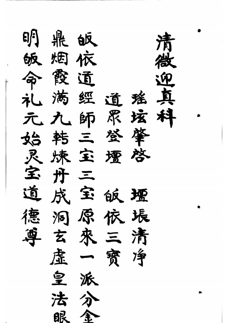 清微迎真科 – 电子书下载