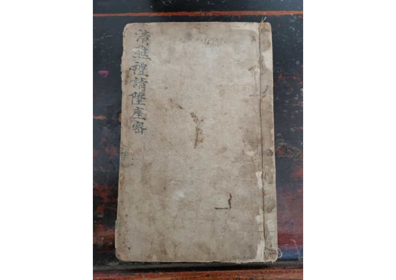 清醮礼请升座密 – 电子书下载