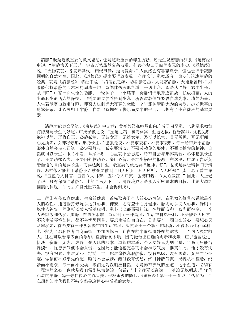 清静有益生命健康 – 电子书下载