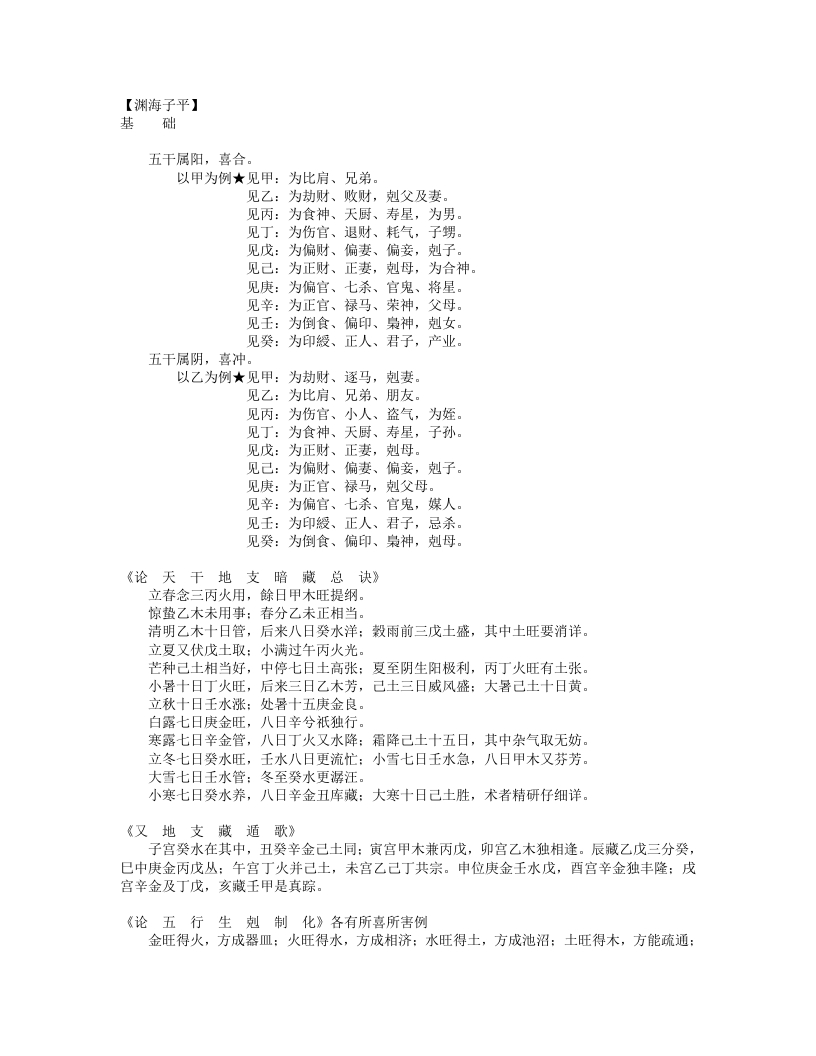 渊海子平-宋-徐子平 – 电子书下载